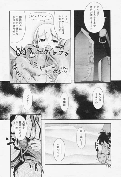 Page 155 of Comic TENMA 2005-08