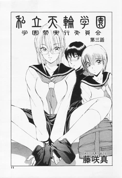 Page 8 of Comic TENMA 2005-08