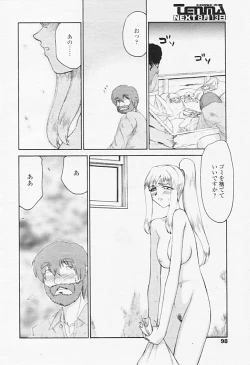 Page 93 of Comic TENMA 2005-08