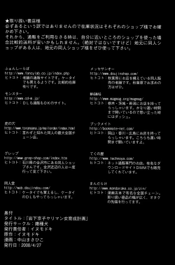 Page 19 of Iwashita Kyoko Yari-Man Onna Ikusei Keikaku