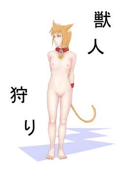 Page 1 of JuujinGari