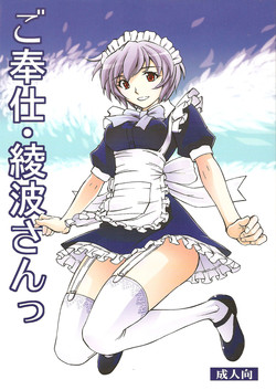 Download Gohoushi Ayanami-san
