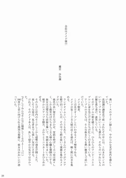 Page 28 of Daijoubu ! Maid Dakara !