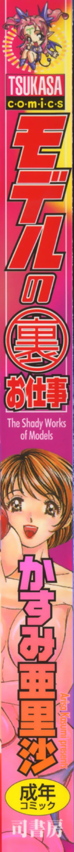 Page 3 of Model no MaruUra Oshigoto