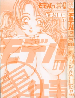 Page 6 of Model no MaruUra Oshigoto