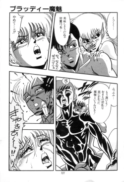 Page 103 of Kyuuketsuki Bloody Mami