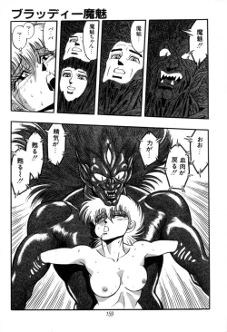Page 161 of Kyuuketsuki Bloody Mami