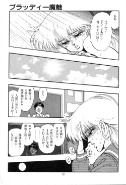 Page 21 of Kyuuketsuki Bloody Mami