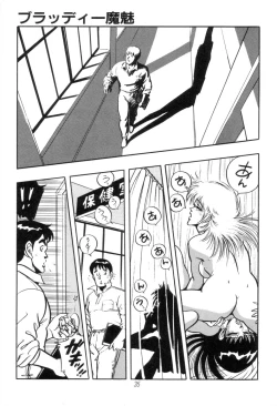 Page 37 of Kyuuketsuki Bloody Mami