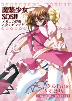 Page 1 of Masou Shoujo SOS !!