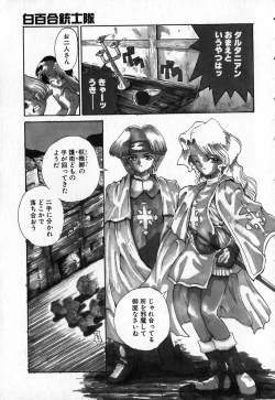 Page 13 of Shirayuri Juushitai | White Lily Soldiers