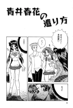 Page 89 of Seija no Koushin