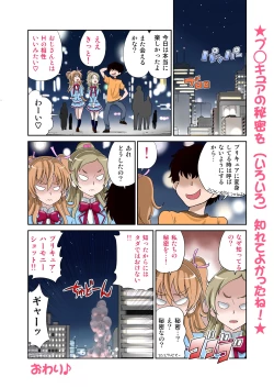 Page 23 of Suite Precure Enkou Vol, 2