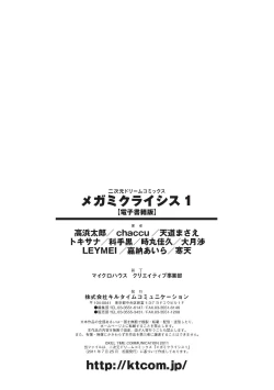 Page 202 of Megami Crisis 1