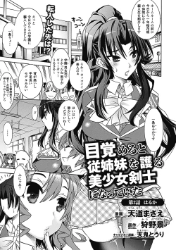 Page 54 of Megami Crisis 2