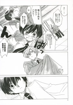 Page 10 of Natsu Haruhi