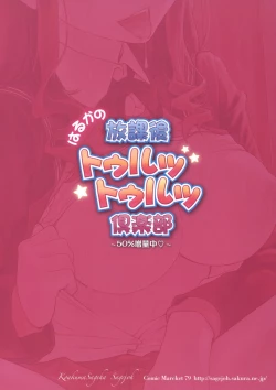 Page 26 of Haruka no Houkago Twuru Twuru Club