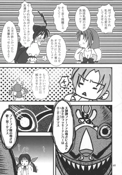 Page 47 of Neo ☆ koro