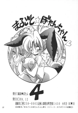 Page 21 of marugoto botan chan4