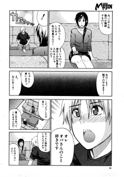 Page 14 of COMIC MUJIN 2008-08