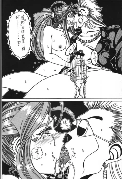 Page 45 of Yogoreta Kao no Megami 3