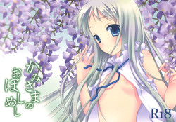 Download Kami-sama no Oboshimeshi