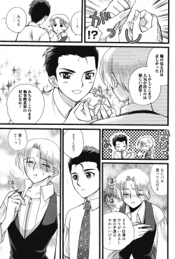 Page 255 of Manga Bangaichi 2012-01