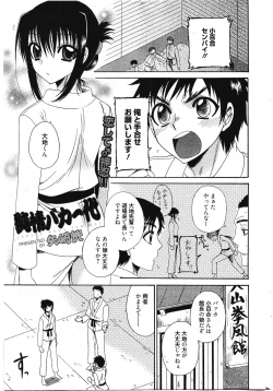 Page 293 of Manga Bangaichi 2012-01