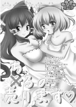 Page 24 of Cirno Urimasu