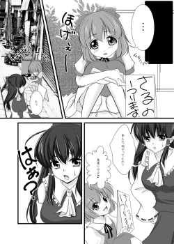 Page 6 of Cirno Urimasu