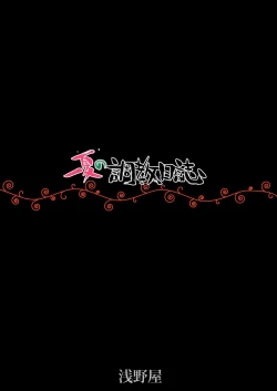 Page 23 of Ichika no Choukyou Nisshi