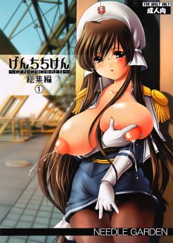 Page 1 of Genchichiken Soushuuhen 1