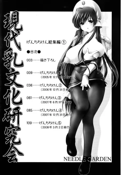 Page 7 of Genchichiken Soushuuhen 1