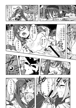 Page 6 of homuhomu madness returns