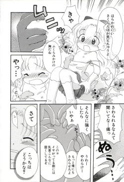 Page 51 of yume kamo shirenai