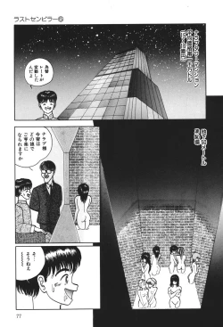 Page 76 of Lovely Juice