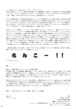 Page 82 of Chijo de Injuu