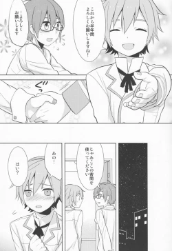 Page 6 of Hitori wa Samishikute Nemurenakute