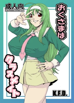 Page 1 of Oku-sama wa Classmate