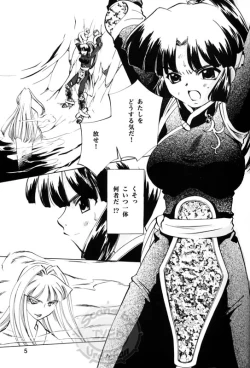 Page 4 of Taijiya Senki