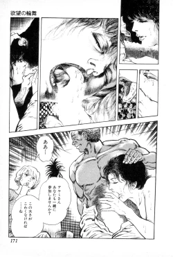 Page 175 of Yokubou no Rinbu | Dance of Desire