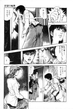 Page 89 of Yokubou no Rinbu | Dance of Desire