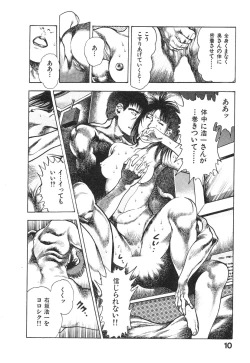 Page 14 of Kikou Jinruiden Body Vol.1