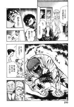 Page 211 of Kikou Jinruiden Body Vol.1