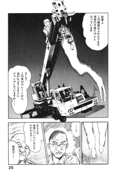 Page 29 of Kikou Jinruiden Body Vol.1