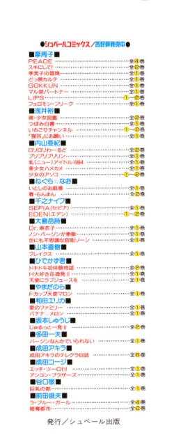 Page 211 of Pururun Otome Hakusho 2