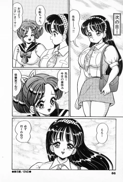 Page 89 of Pururun Otome Hakusho 2