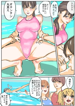 Page 19 of Suieibu no Oneesama-gata ni Seiteki ni Ijimerareru