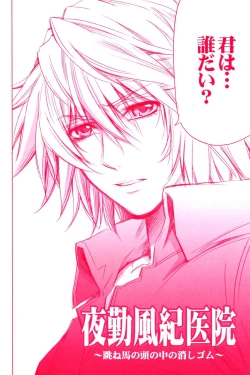 Page 26 of Mirai Senya Ichiya Emaki