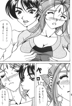 Page 4 of Megami no yuri kago